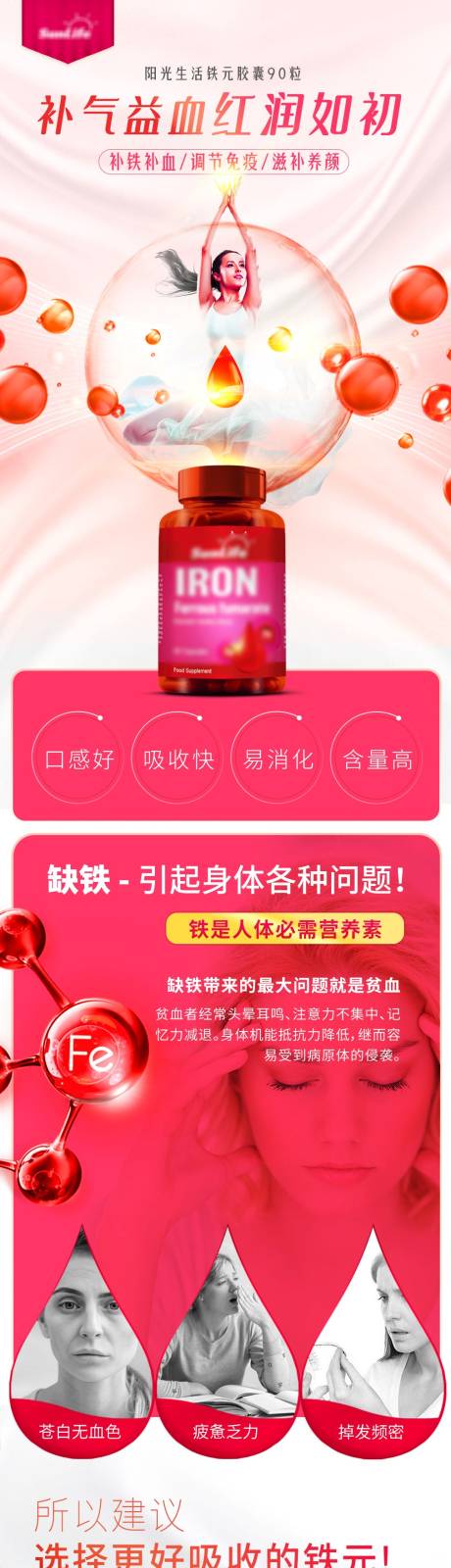 源文件下载【铁元保健品详情页】编号：55860007774152811