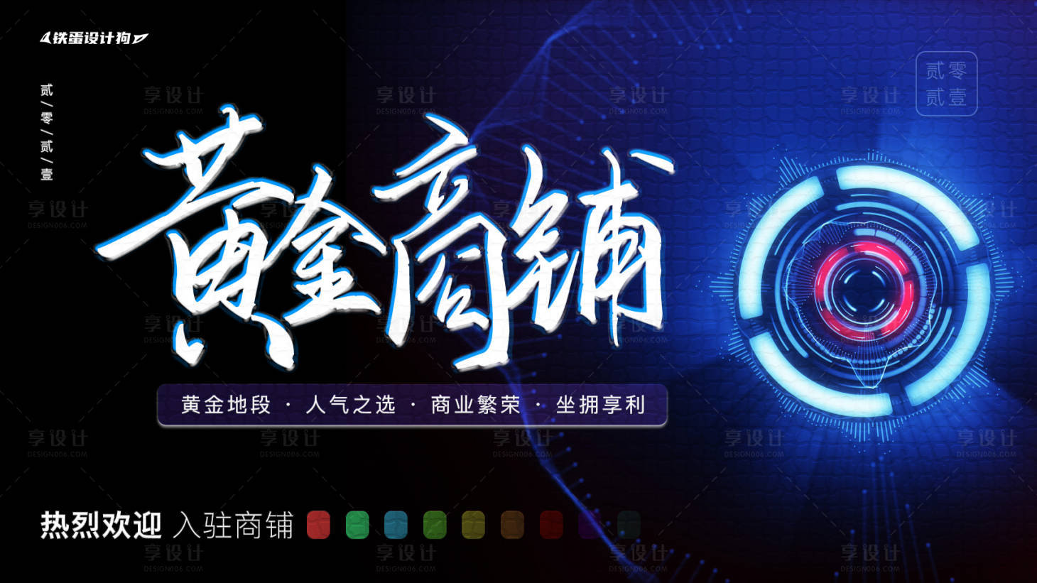 源文件下载【享设计】搜索编号：15840007621208243【黄金商铺背板】