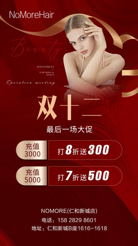 源文件下载【享设计】搜索编号：89170007811809302【美发海报】