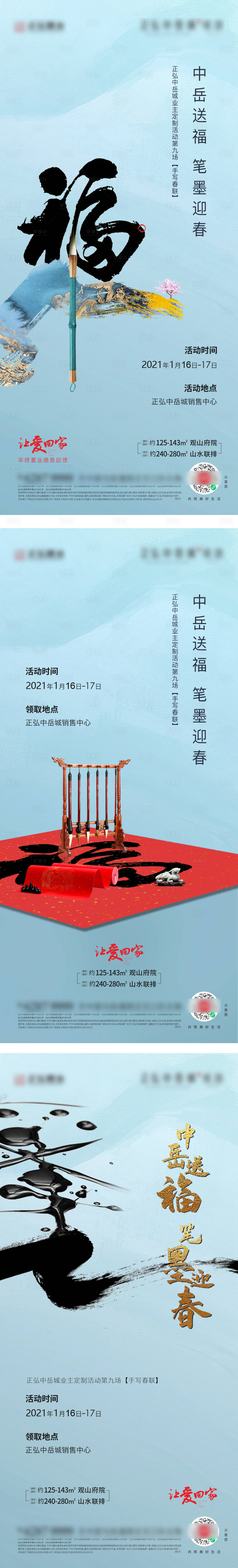 源文件下载【享设计】搜索编号：32770007761818260【写春联活动中式系列海报】