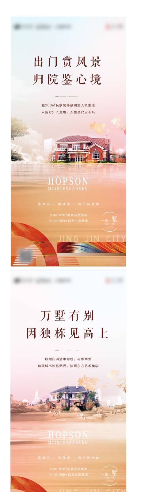 源文件下载【别墅系列海报】编号：26400007902224495