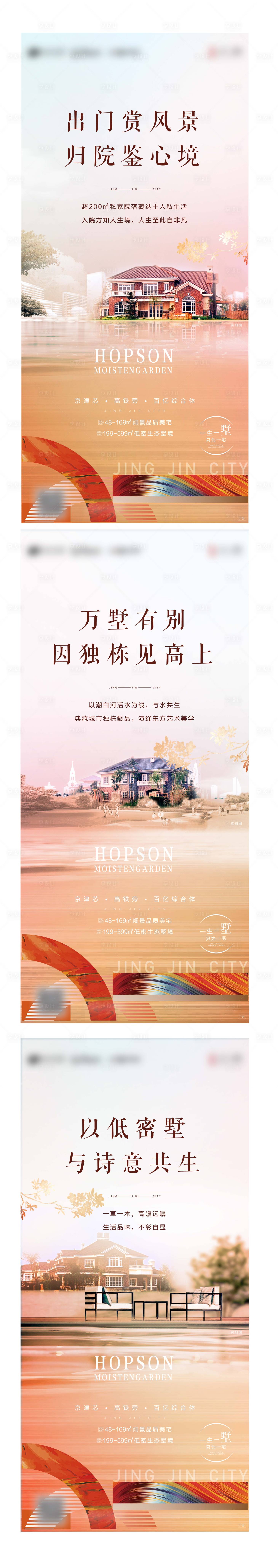 源文件下载【享设计】搜索编号：26400007902224495【别墅系列海报】