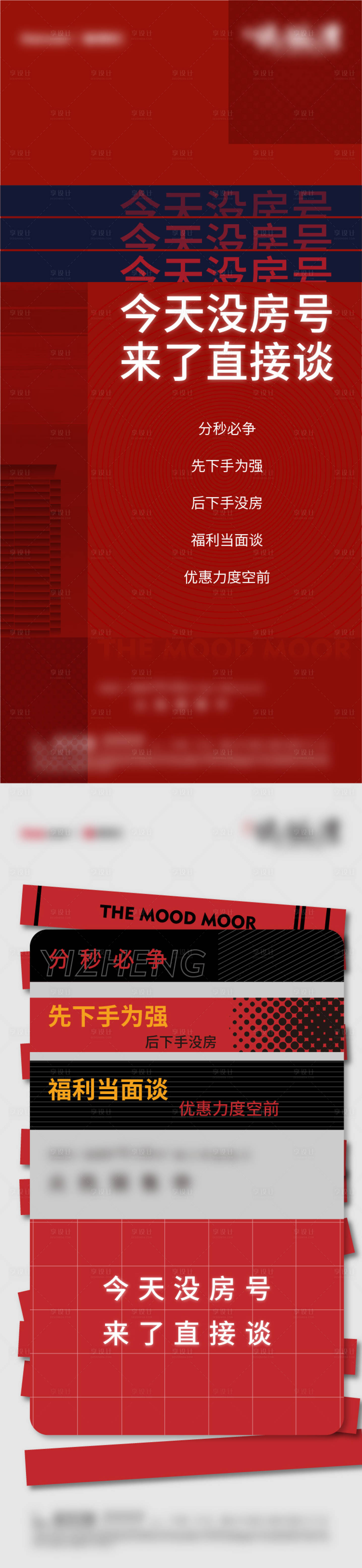 源文件下载【热销系列海报】编号：49350007723638964