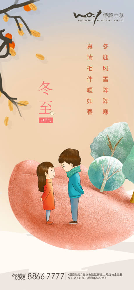 源文件下载【冬至节气海报】编号：85120007532856651