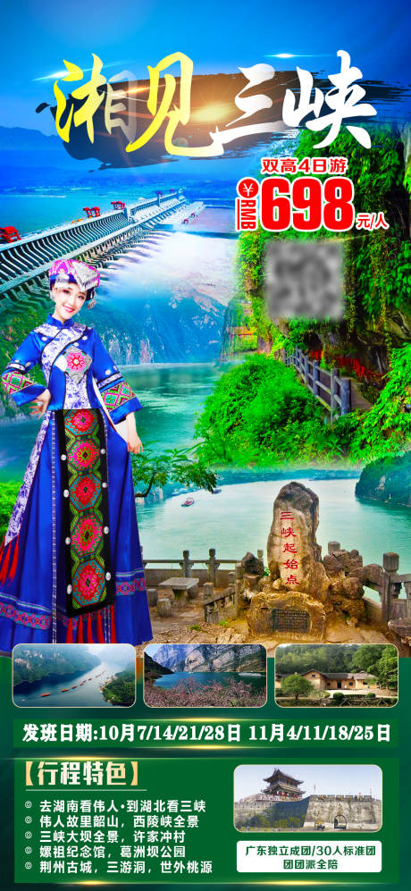源文件下载【湘见三峡】编号：75650007460992606