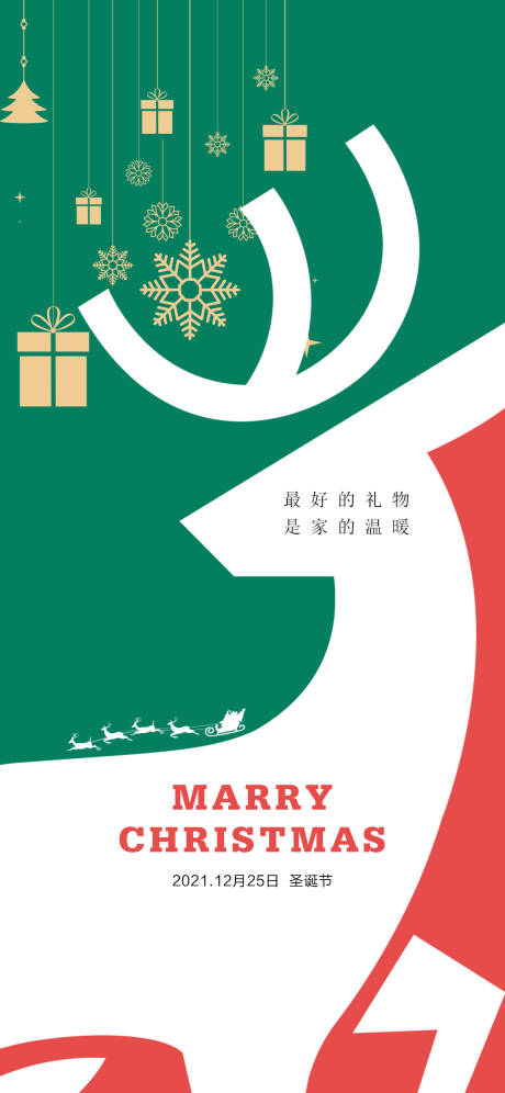 源文件下載【享設計】搜索編號：95680007513075891【圣誕節海報】
