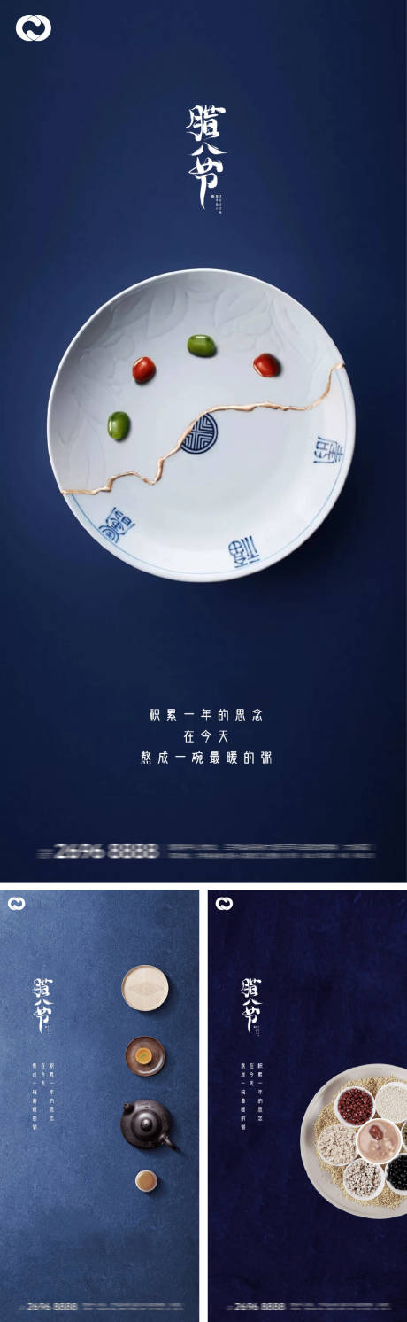 源文件下载【腊八节日中式海报 】编号：14270007880815811