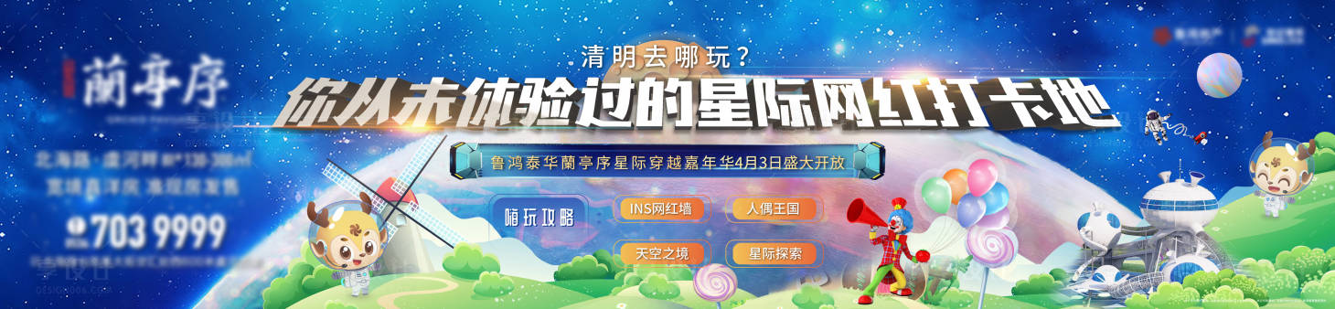 源文件下载【星际乐园开放主题活动展板】编号：36160007709701521