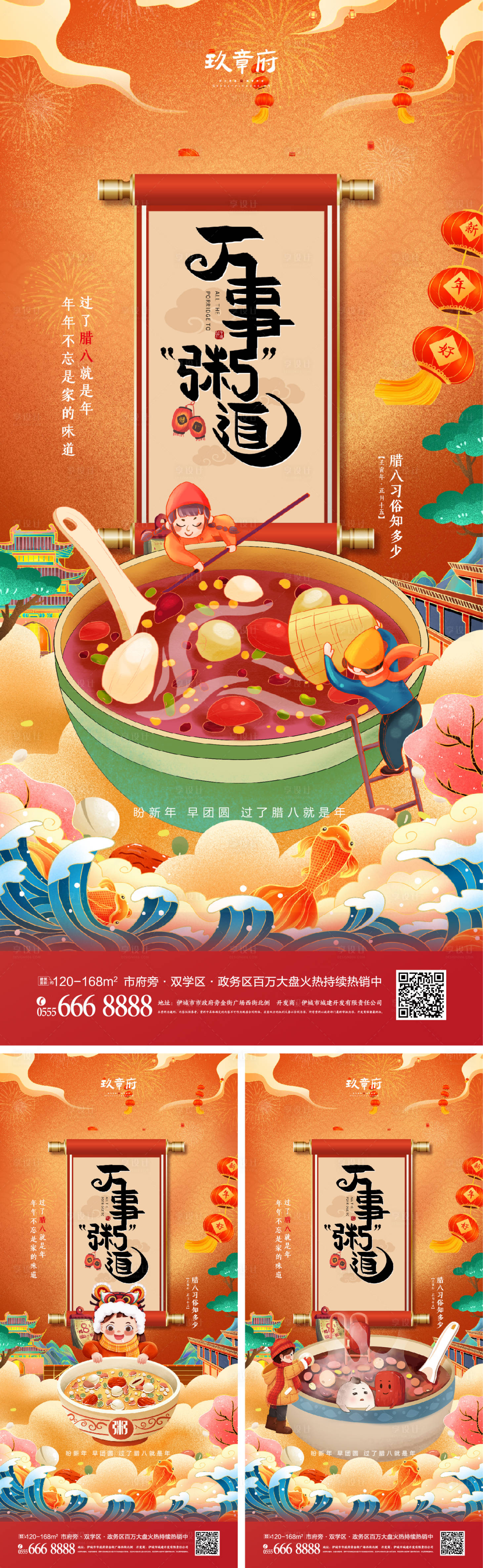 源文件下载【腊八节海报】编号：59850007769424680