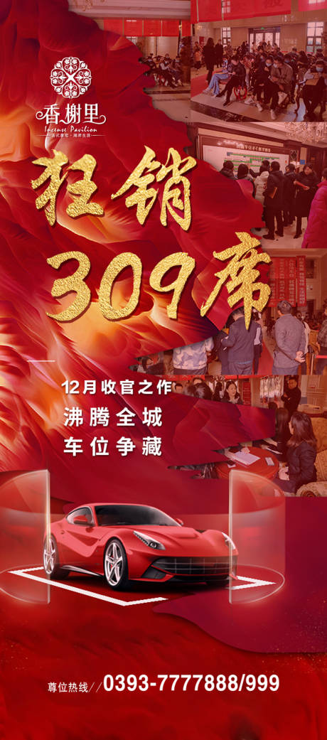 源文件下载【热销车位】编号：36650007836561505