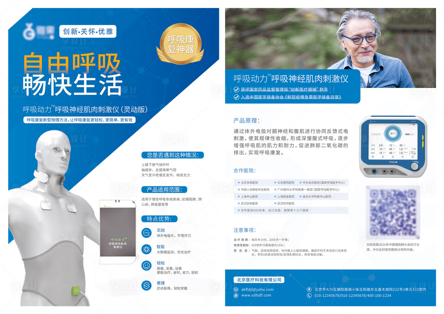 源文件下载【享设计】搜索编号：88440007599704251【医疗器械单页】