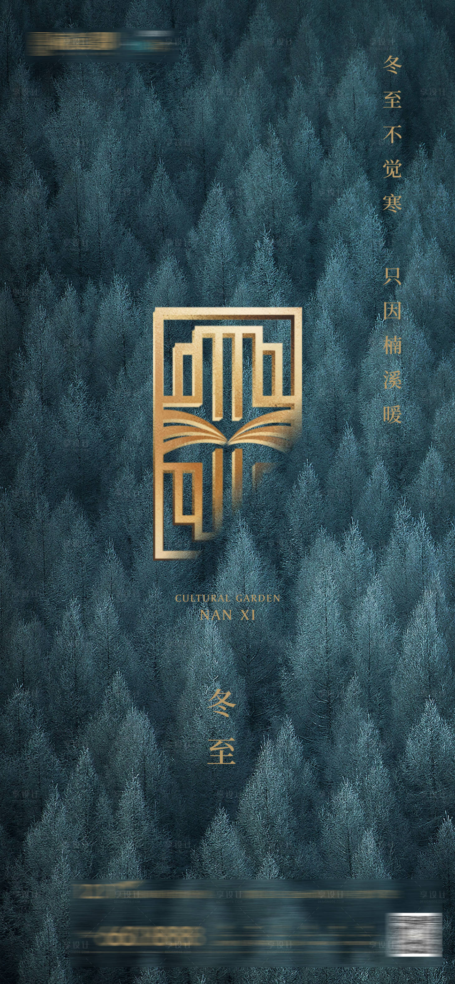 源文件下载【享设计】搜索编号：88120007806859556【冬至海报】