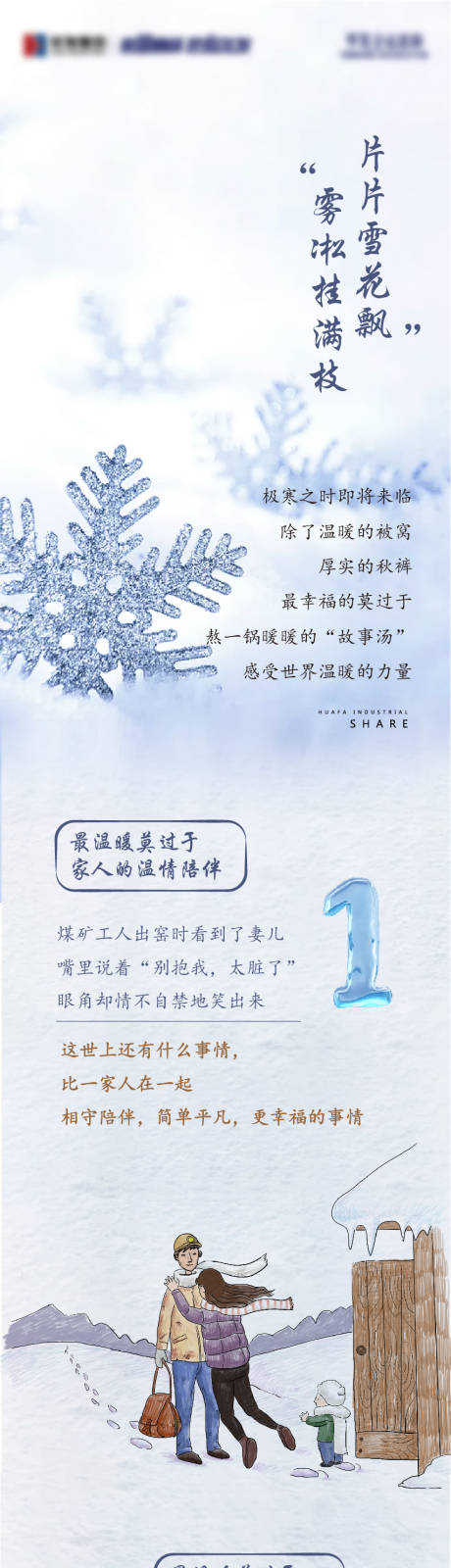 源文件下载【大雪节气浅色质感长图】编号：20211227105348339