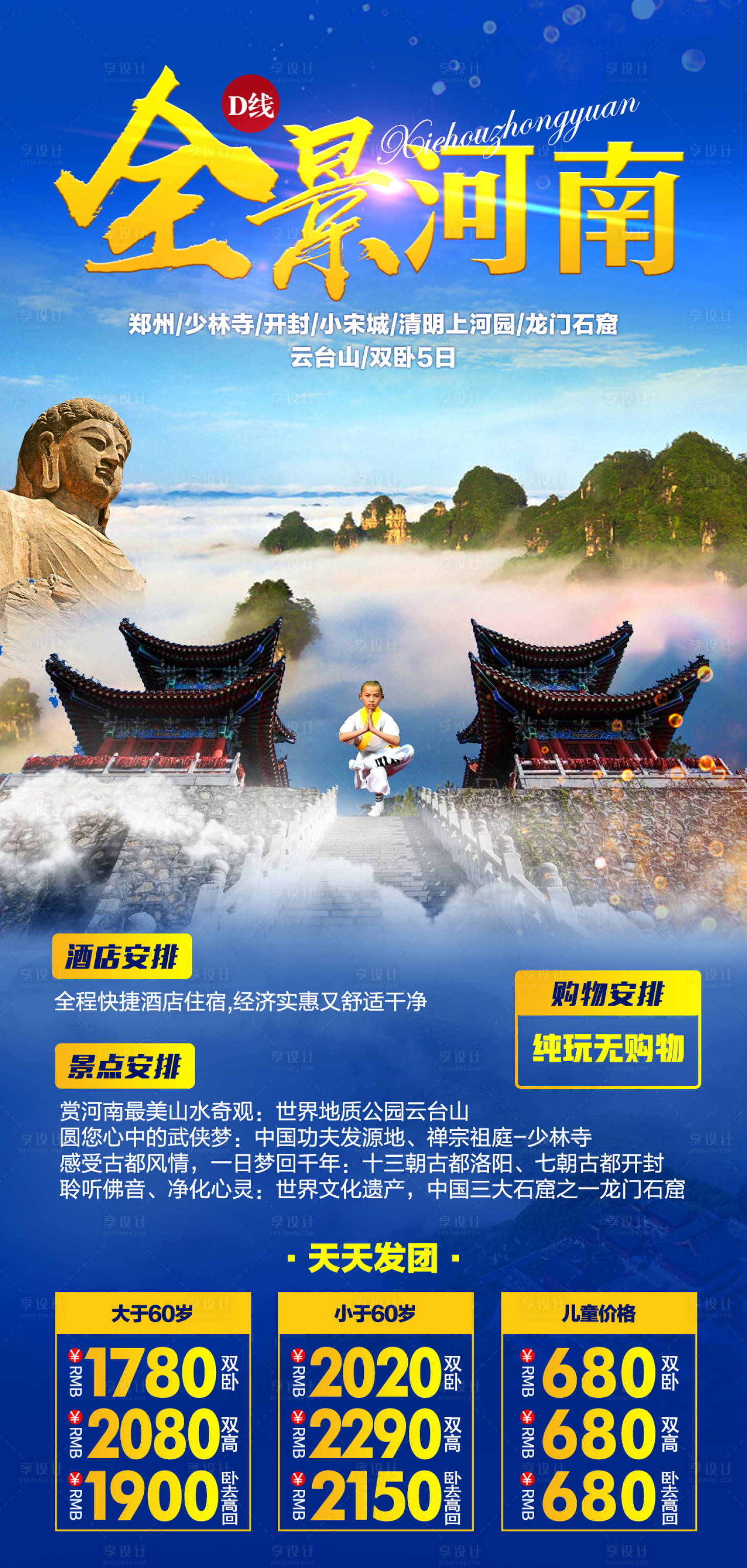 源文件下載【享設計】搜索編號：75630007852451899【全景河南】