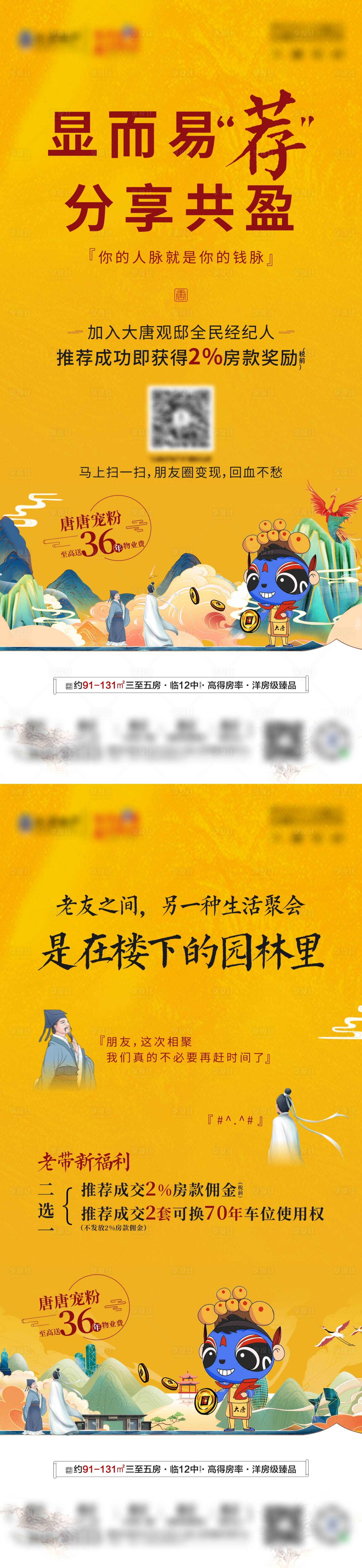 源文件下载【享设计】搜索编号：49220007822222847【中式全民经纪人老带新刷屏】