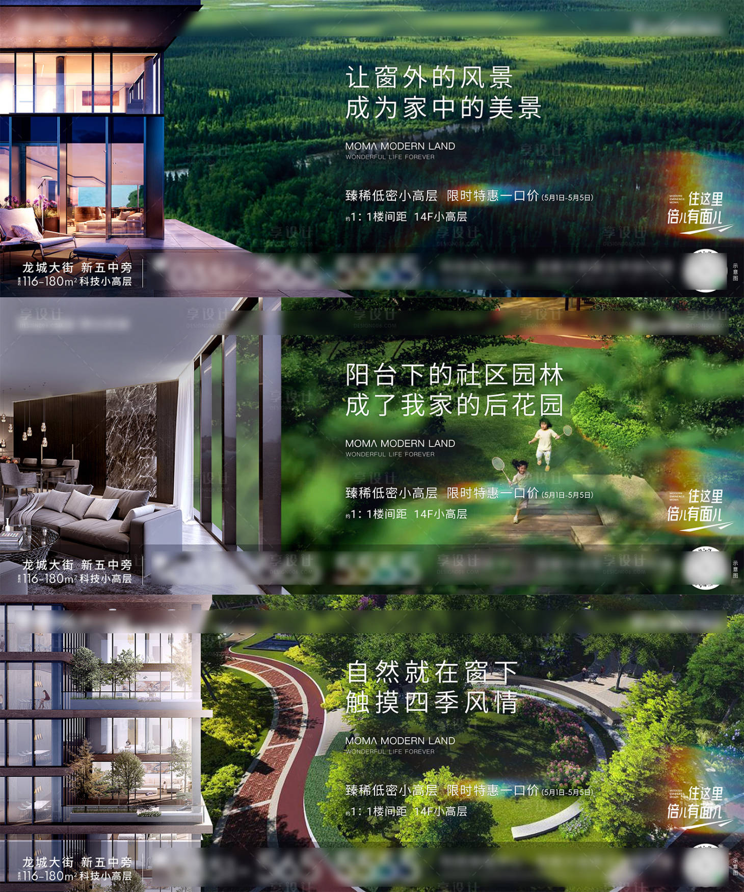 源文件下載【享設計】搜索編號：94200007532208533【地產低密價值點系列海報】