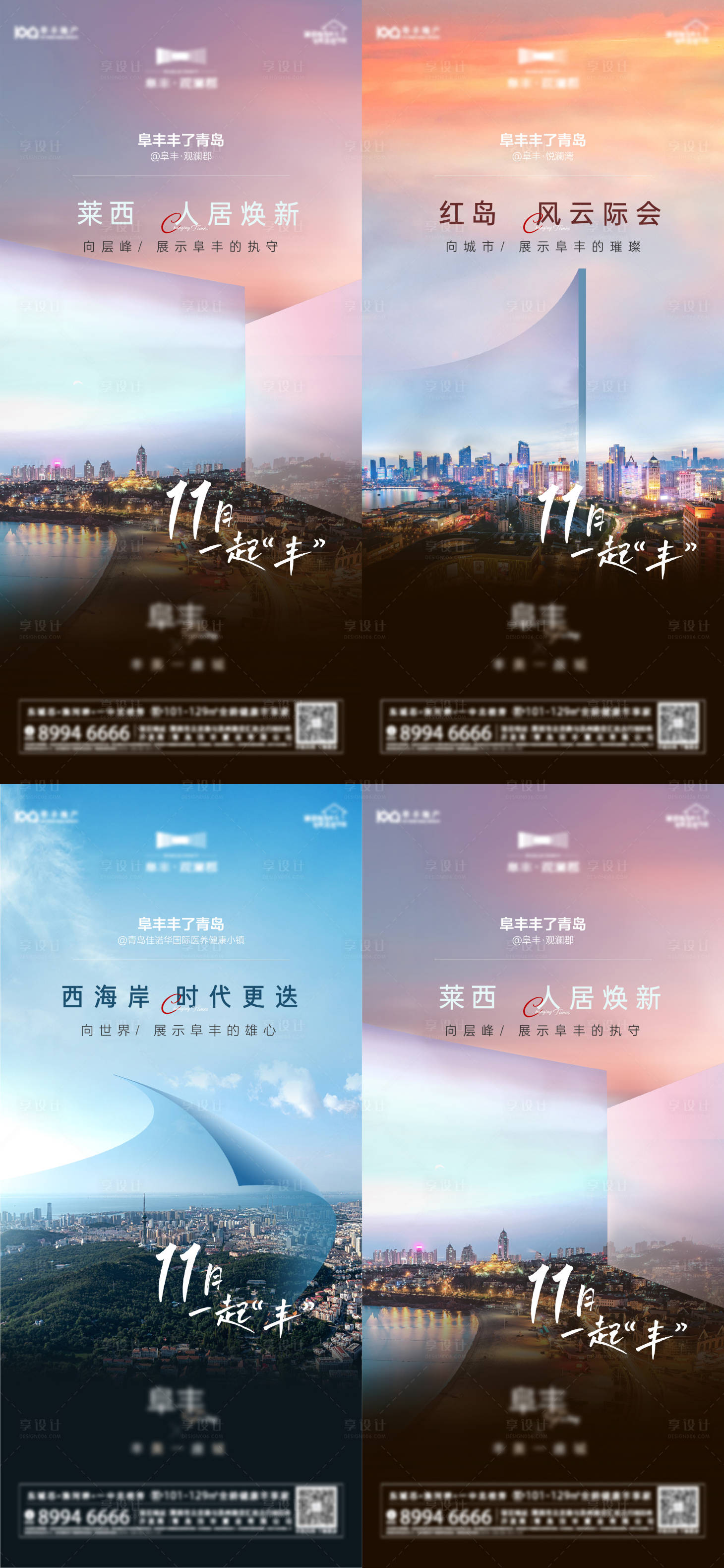 源文件下載【享設計】搜索編號：47400007642353104【地產面對城市三盤聯價值點系列稿刷屏】