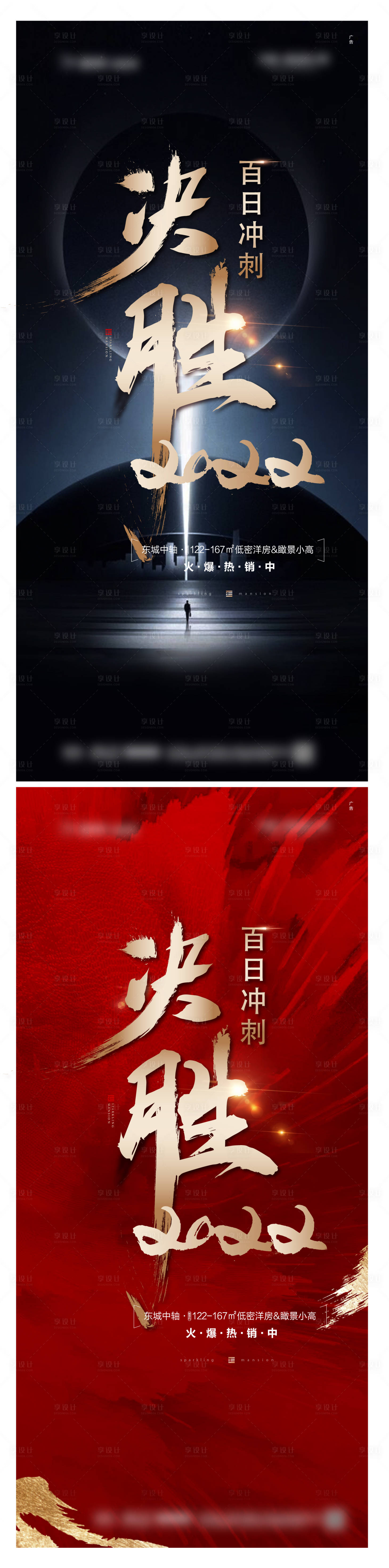 源文件下載【沖刺勵(lì)志系列海報(bào)】編號(hào)：75590007488743399