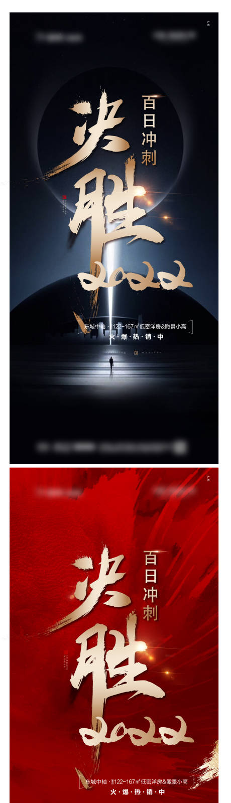 冲刺励志系列海报-源文件【享设计】