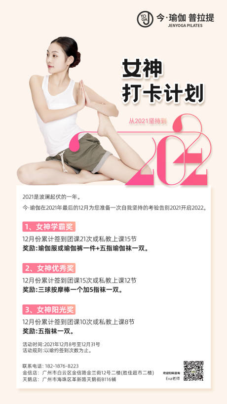 源文件下載【享設計】搜索編號：97540007561931170【瑜伽女神打卡計劃海報】