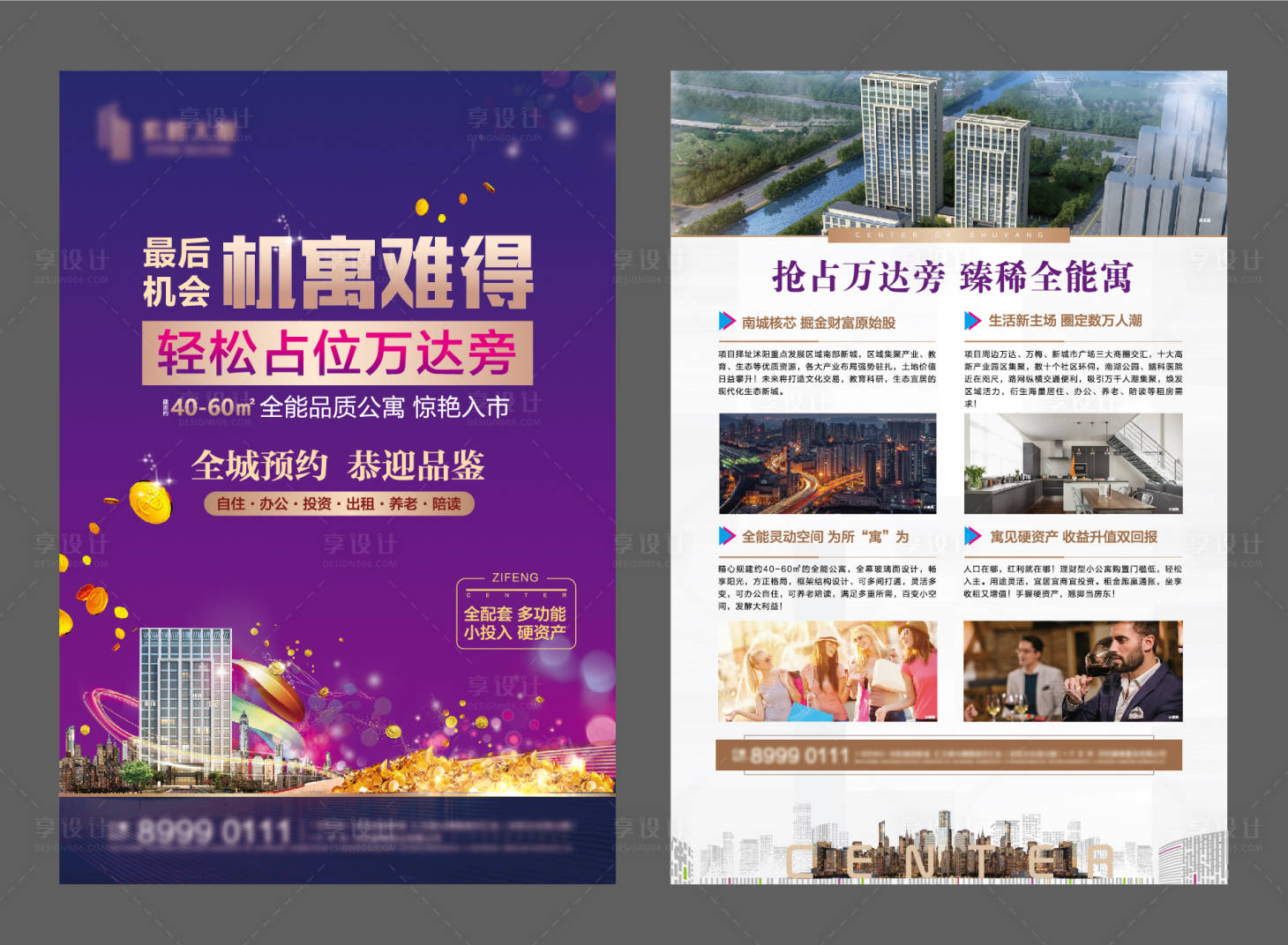 源文件下载【享设计】搜索编号：97770007585979672【地产商业缤纷宣传单】