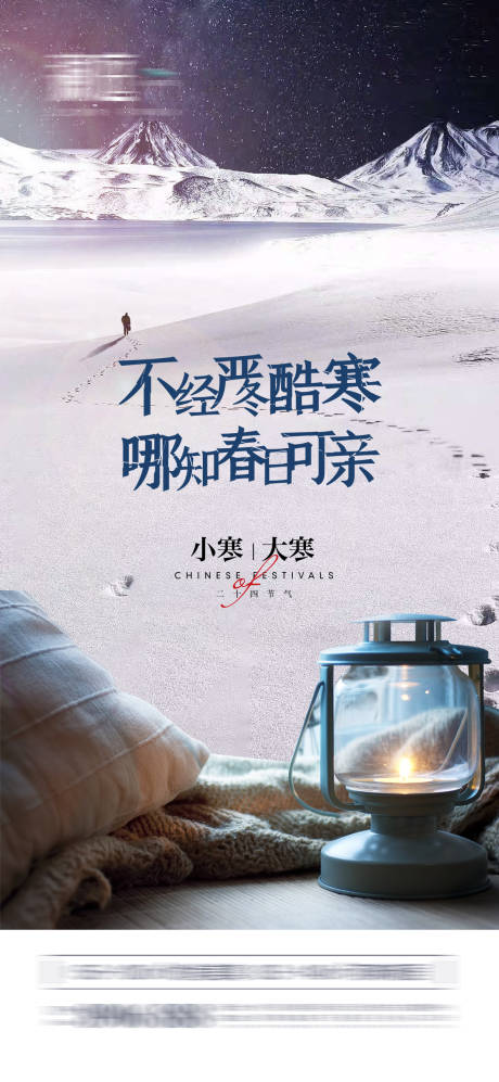 源文件下載【享設計】搜索編號：45630007738576028【小寒大寒海報】