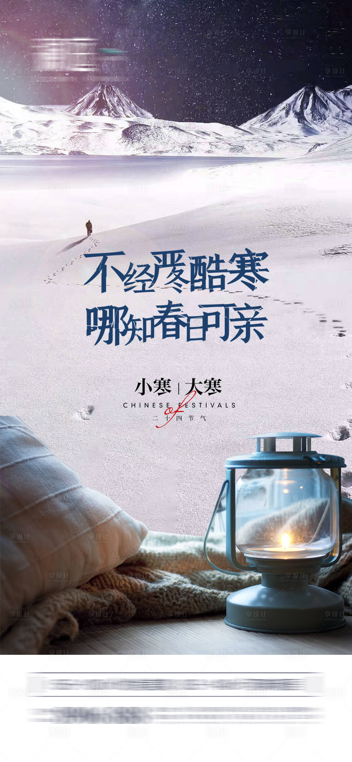 源文件下載【享設計】搜索編號：45630007738576028【小寒大寒海報】