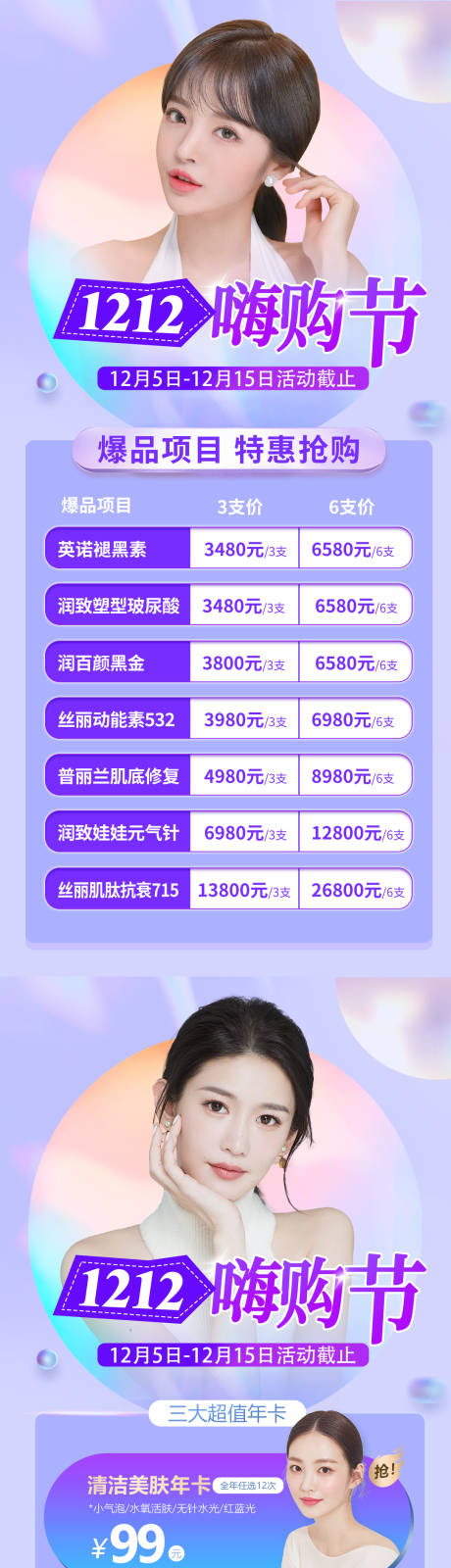 源文件下载【1212医美嗨购节】编号：91090007598344503