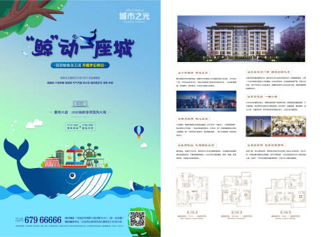 源文件下载【享设计】搜索编号：87690007624853891【活动惊动一座城房地产单页】
