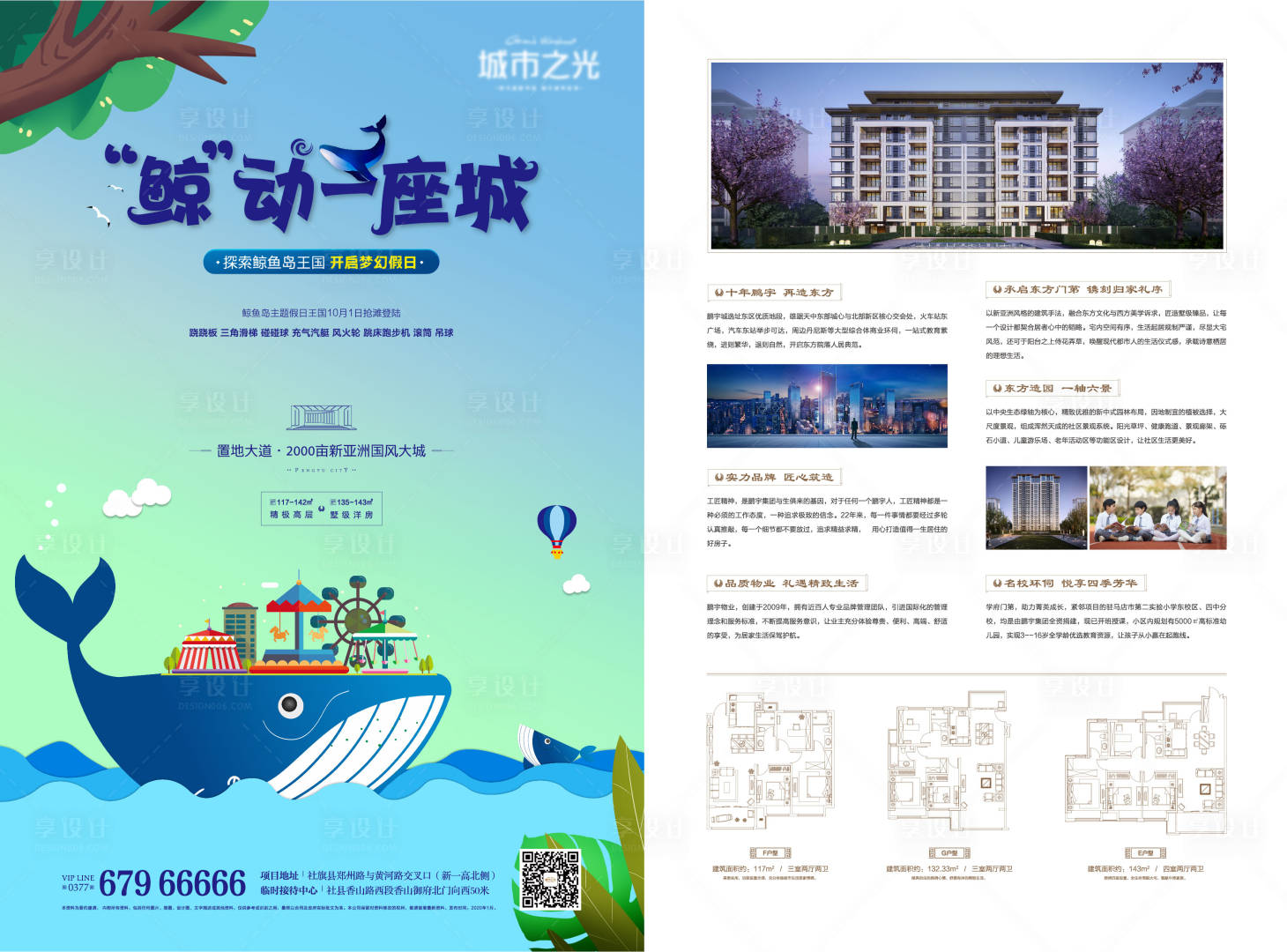 源文件下載【享設計】搜索編號：87690007624853891【活動驚動一座城房地產單頁】