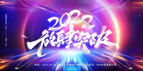 源文件下载【2022年年会缤纷背景板】编号：74530007776465600