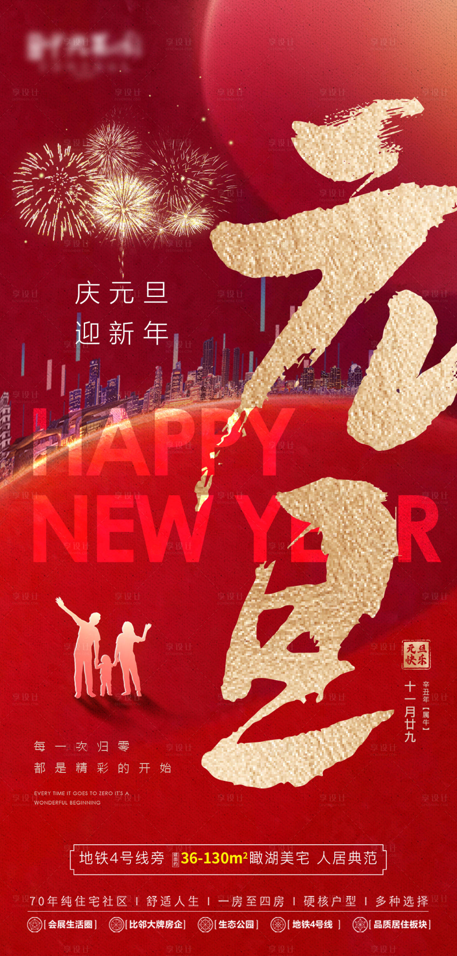 源文件下載【地產2022元旦海報】編號：17520007875979174