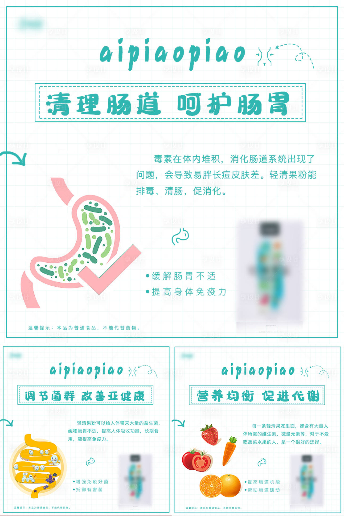 源文件下載【享設(shè)計】搜索編號：27540007876334602【微商酵素果凍海報】