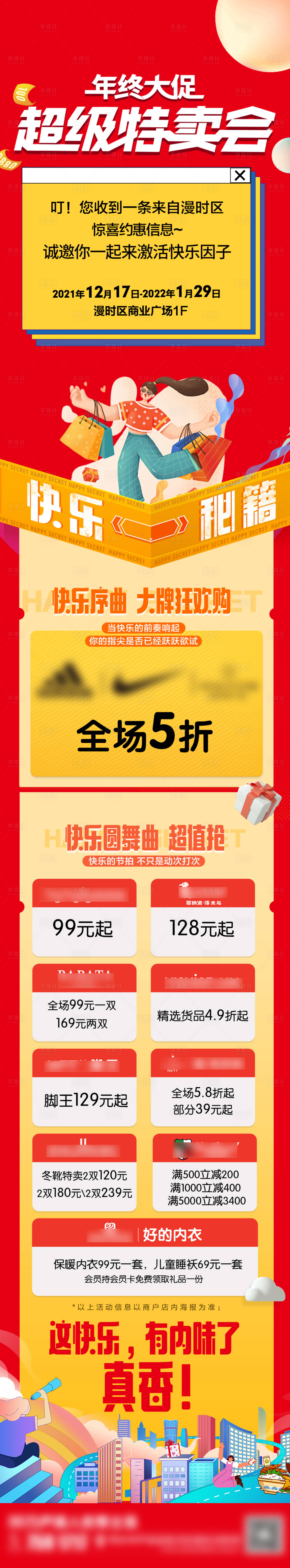 源文件下載【享設計】搜索編號：54340007866364121【購物中心優惠活動長圖】