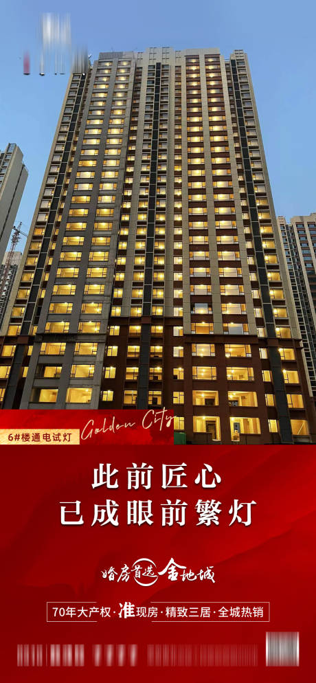源文件下载【通电试灯海报】编号：96220007664555270
