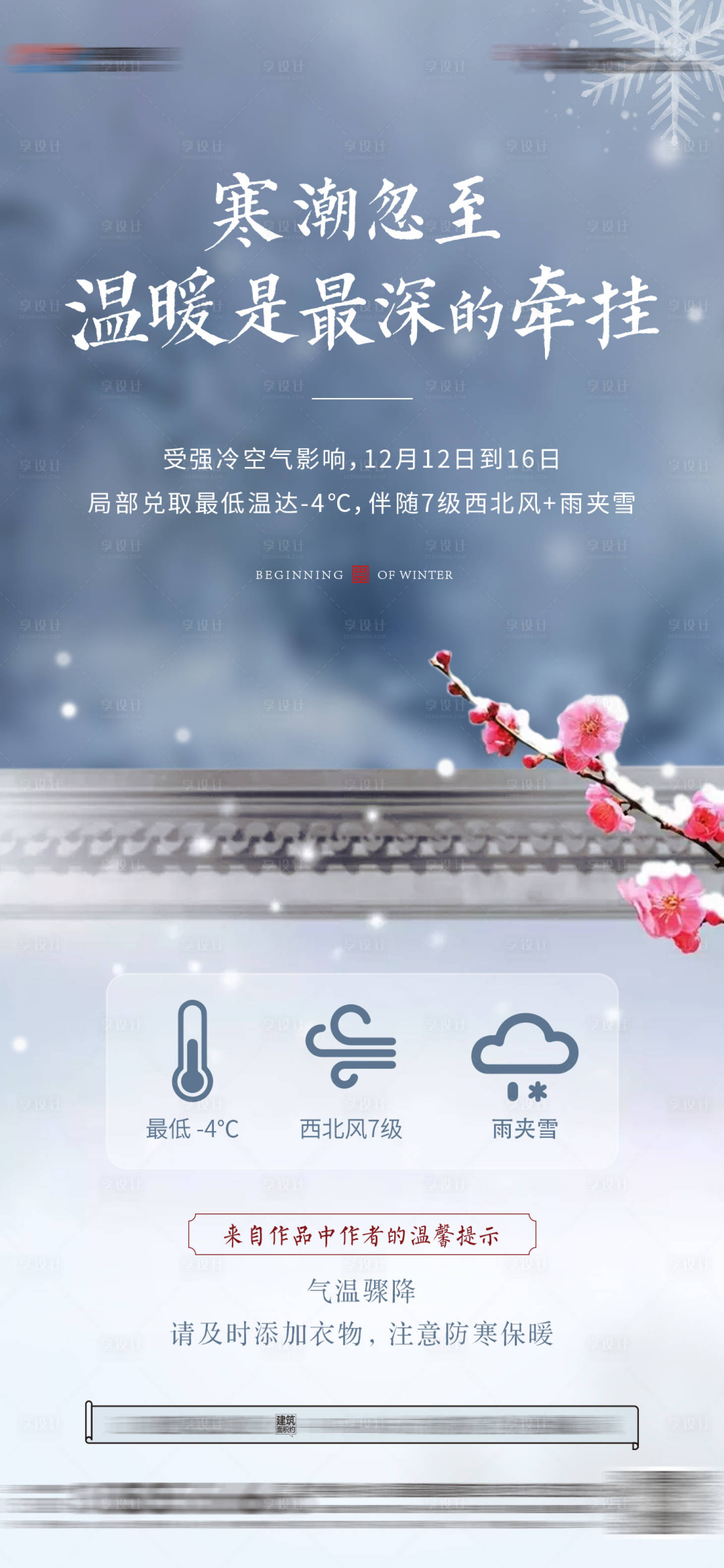 源文件下载【降温提醒】编号：50140007672817562
