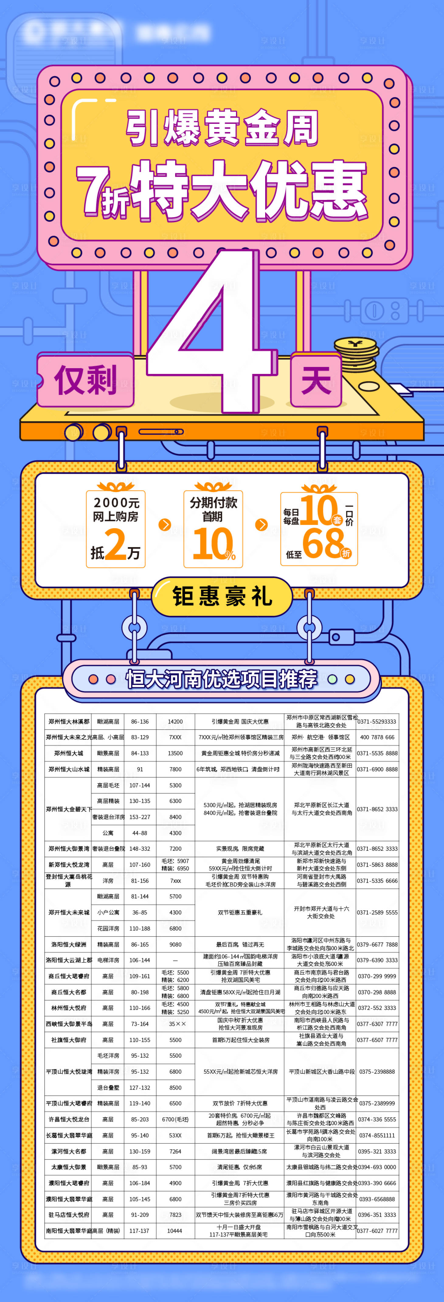 源文件下載【孟菲斯大字報倒計時長圖海報】編號：93970007777802423