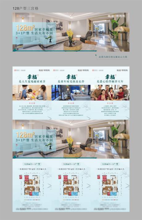 源文件下载【地产户型三宫格海报】编号：37460007692303849