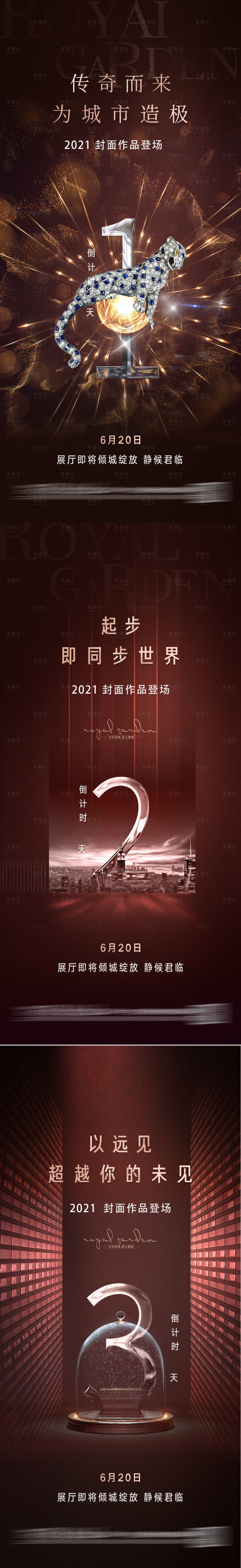 源文件下载【享设计】搜索编号：94340007535255949【地产倒计时】