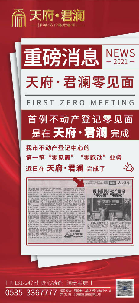 源文件下载【享设计】搜索编号：95460007863969130【地产政策报纸海报】
