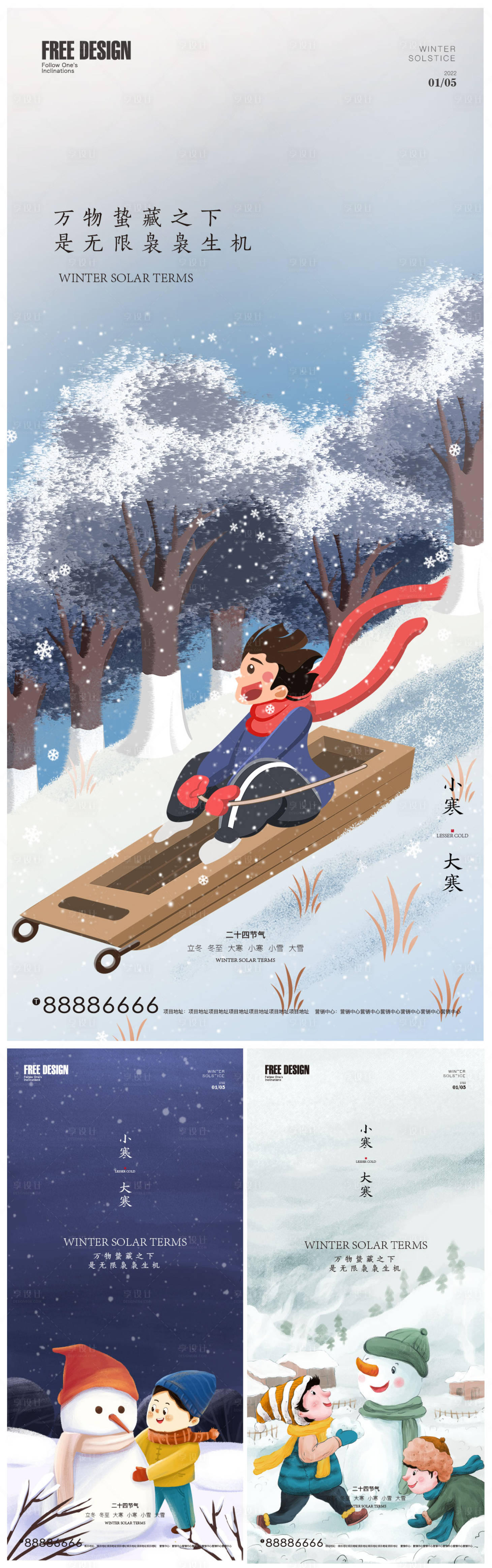 源文件下載【享設計】搜索編號：52280007890624678【小寒大寒插畫系列海報】