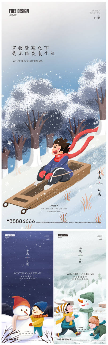 小寒大寒插画系列海报-源文件【享设计】