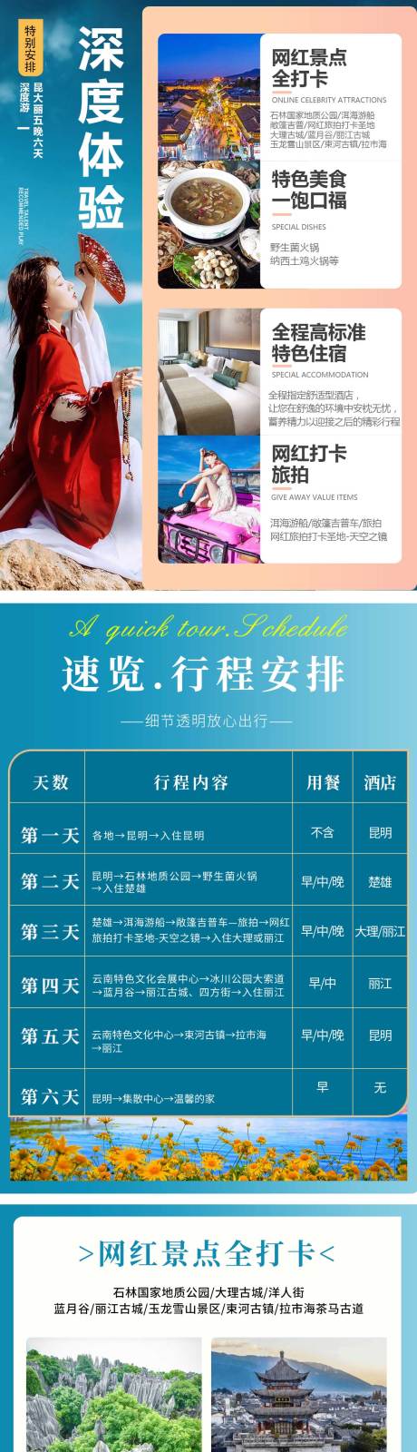 源文件下载【昆大丽行程页】编号：61240007790559809