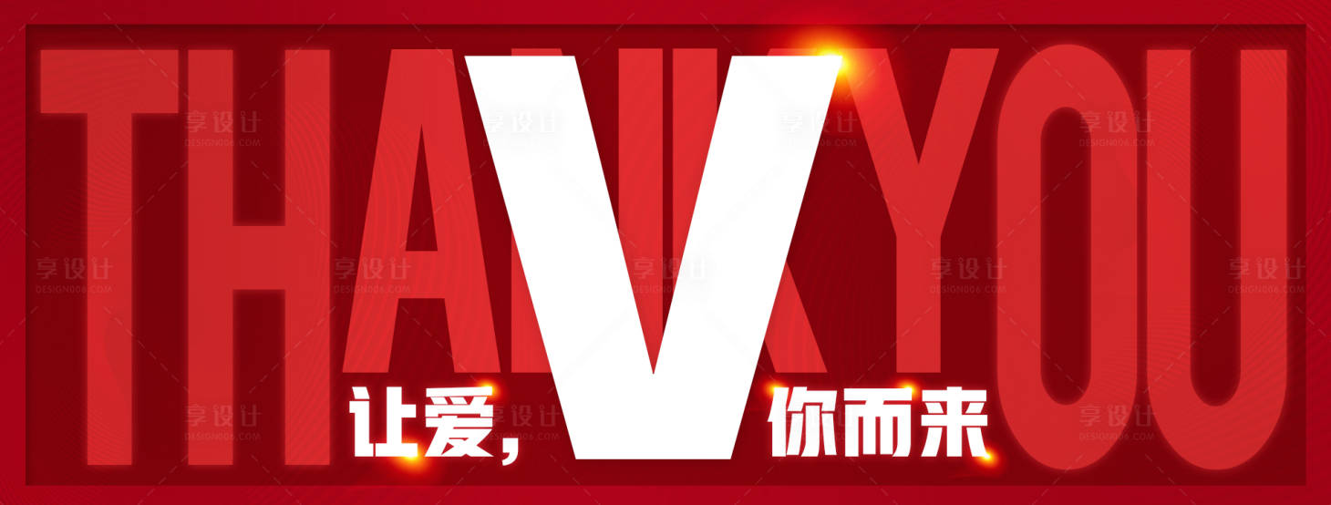 源文件下载【享设计】搜索编号：22330007905281065【红色感恩节主视觉海报展板】
