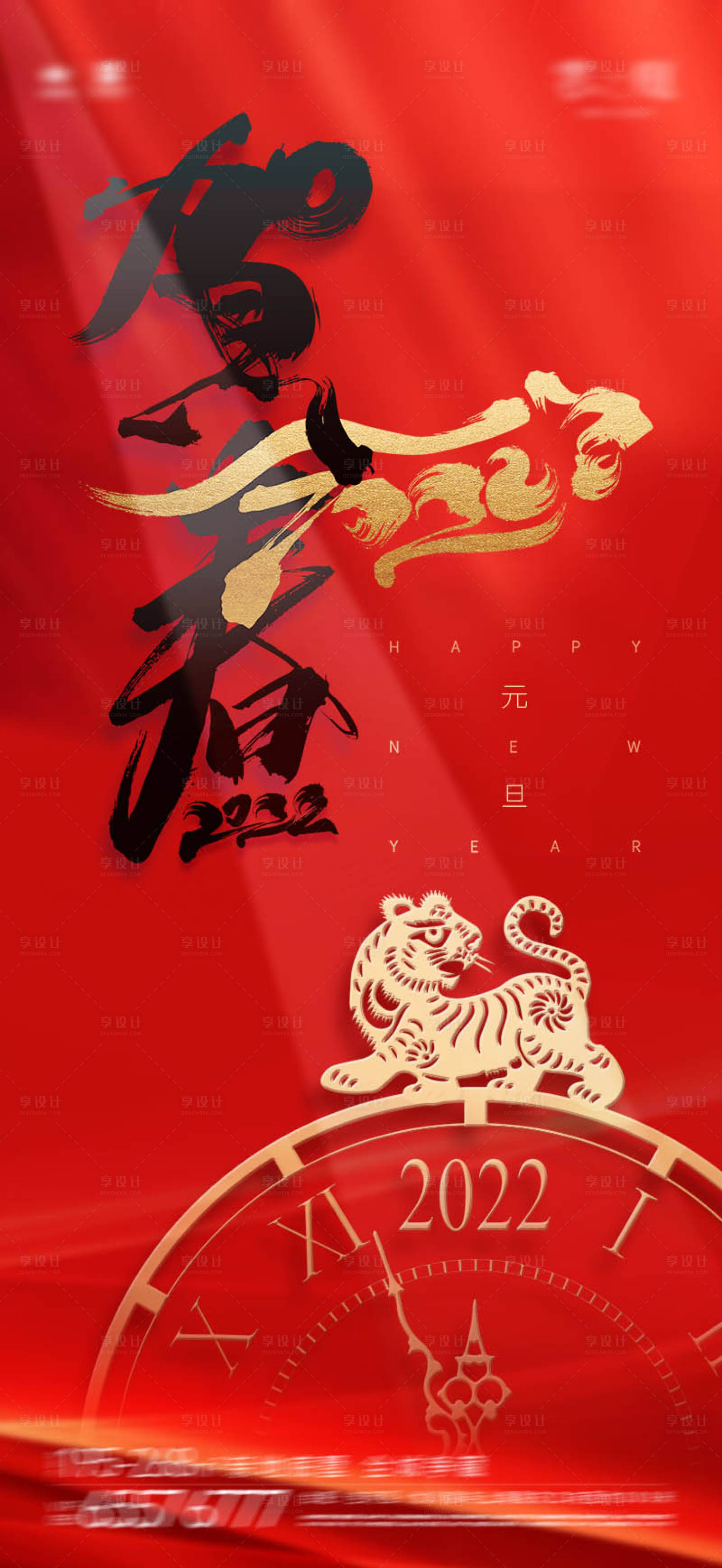 源文件下載【享設計】搜索編號：64260007891794546【新年元旦海報】