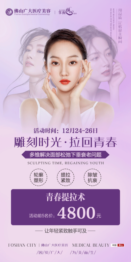 源文件下載【醫美線雕海報】編號：14510007893192906