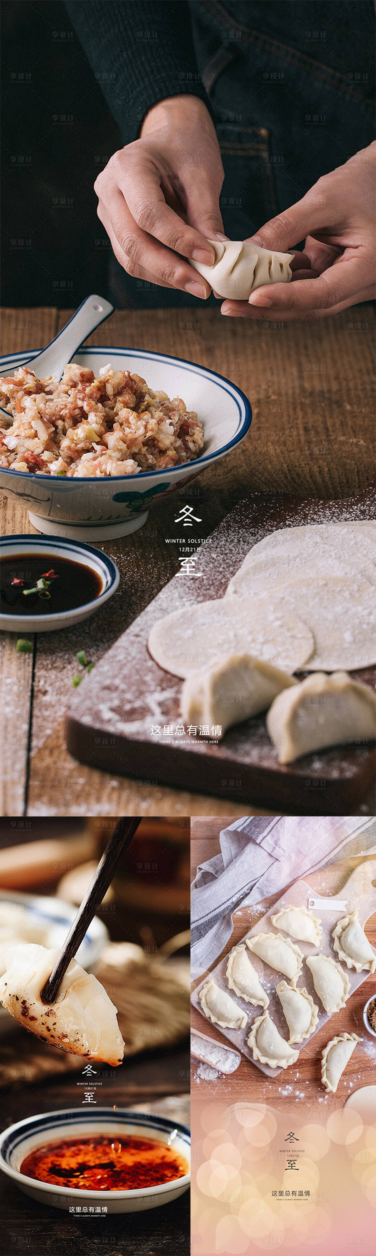源文件下载【享设计】搜索编号：81800007577044962【冬至节气系列海报】