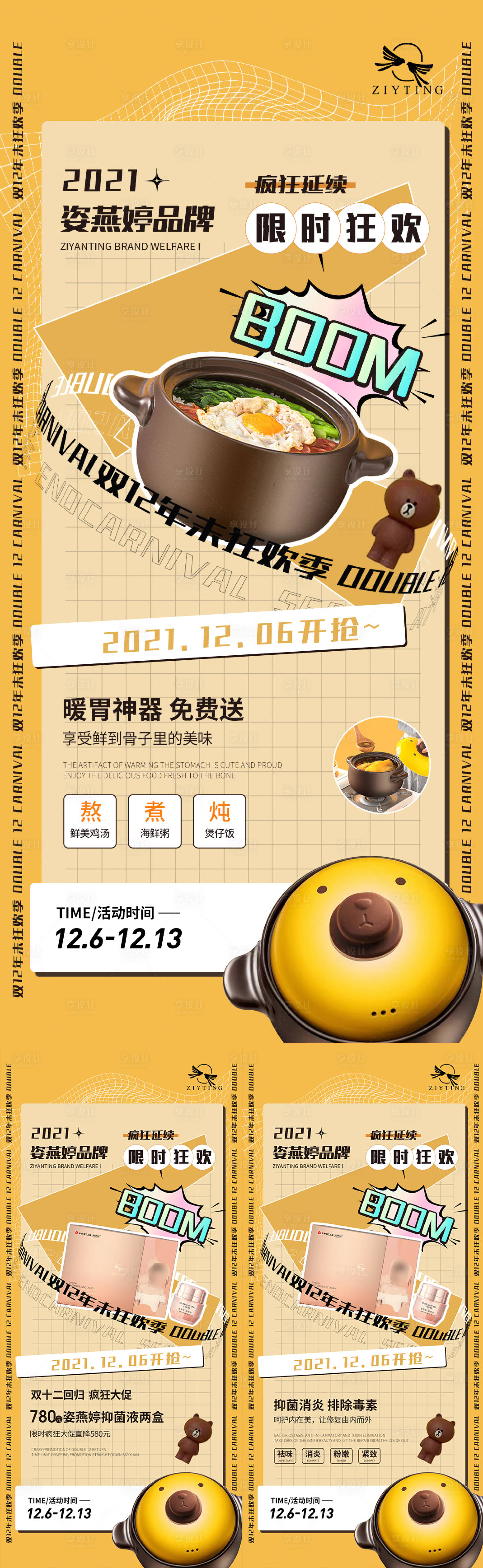 源文件下载【享设计】搜索编号：49940007503465863【医美微商双十二活动海报】