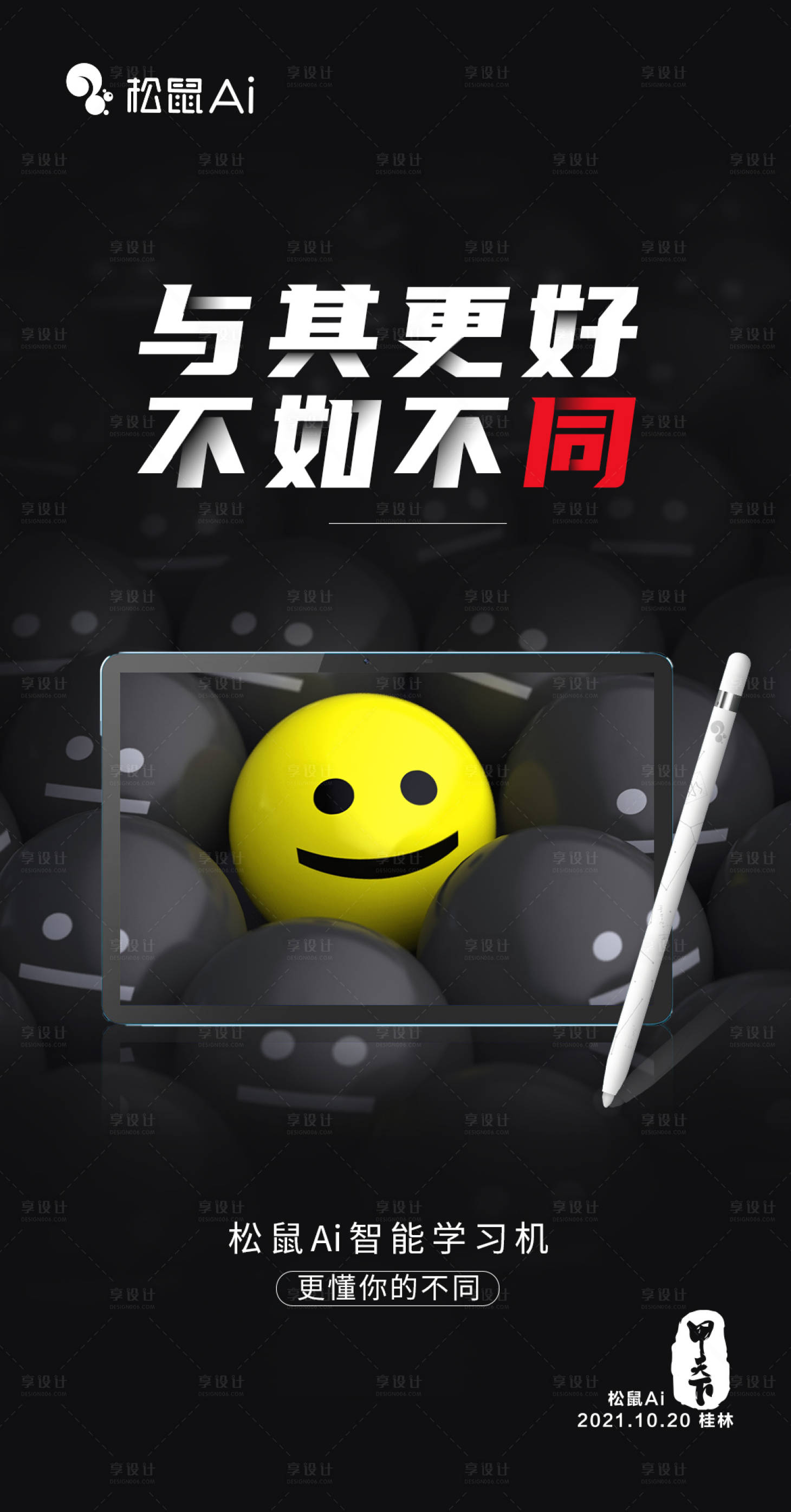 源文件下载【享设计】搜索编号：26700007777068727【松鼠Ai学习机插画海报】