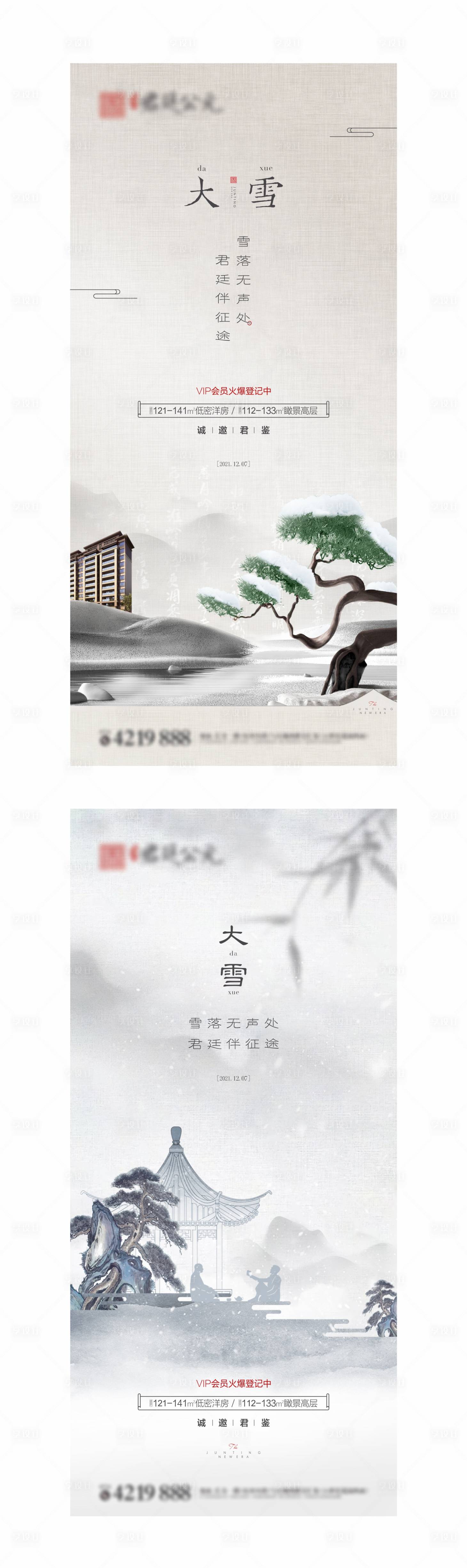 源文件下载【享设计】搜索编号：53140007530278452【大雪节气系列海报】
